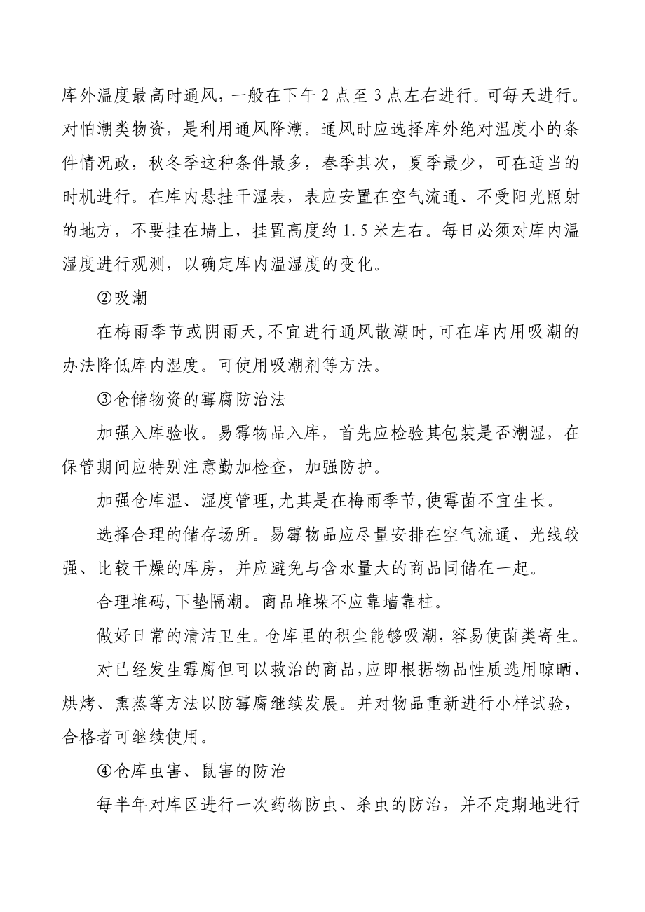 安全标准化仓库安全管理制度仓库安全管理制度.doc_第2页