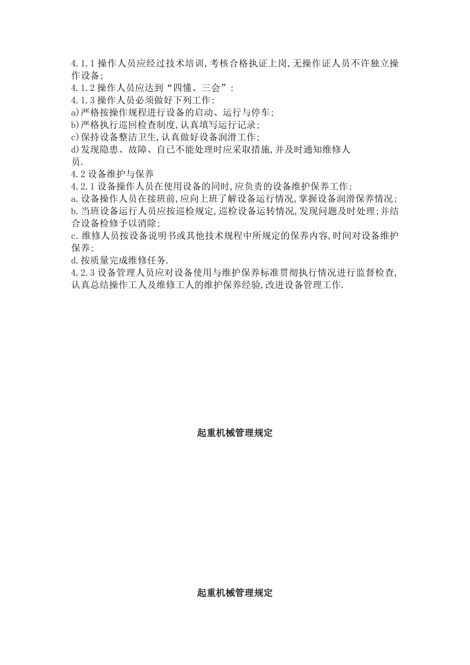 设备管理规定【一份非常好的专业参考资料】.doc_第2页