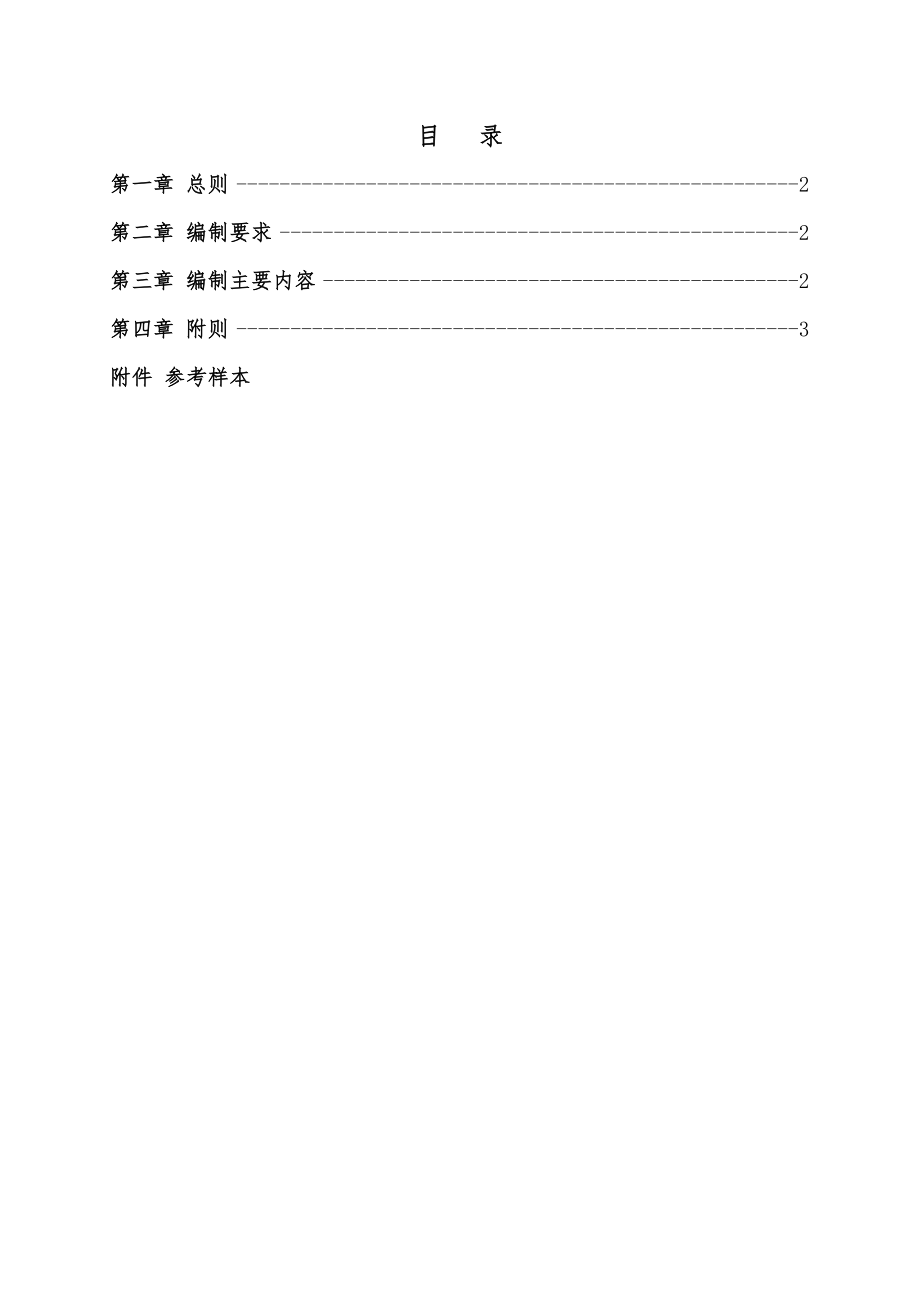 中交路桥项目实施性质量策划指导书.doc_第2页