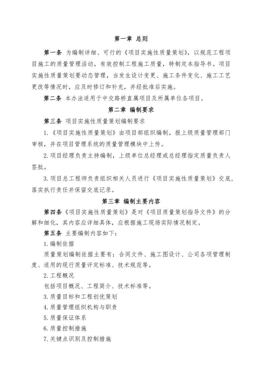 中交路桥项目实施性质量策划指导书.doc_第3页