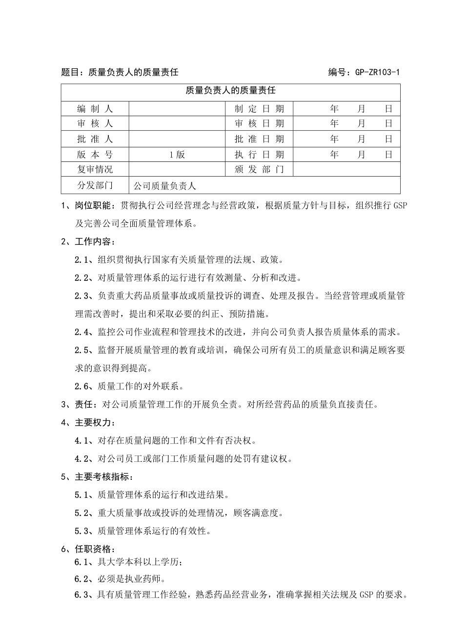 GSP管理职责.doc_第3页