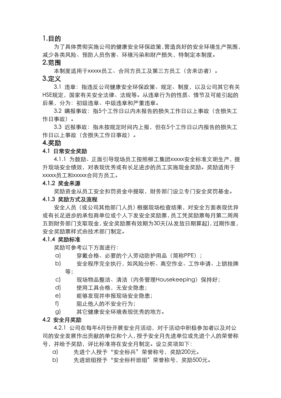 XX机械有限公司管理制度健康安全环保奖罚管理规定.doc_第1页