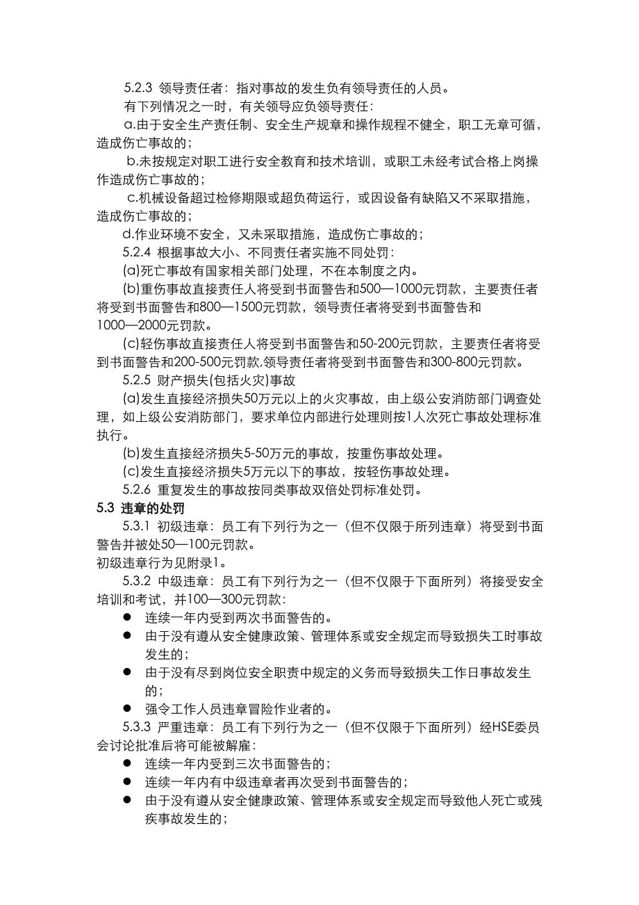 XX机械有限公司管理制度健康安全环保奖罚管理规定.doc_第3页