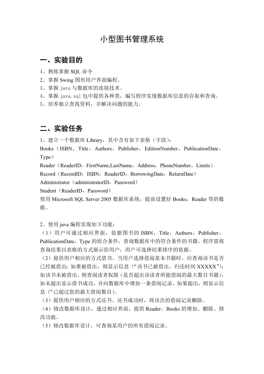 综合设计报告小型图书管理系统.doc_第2页