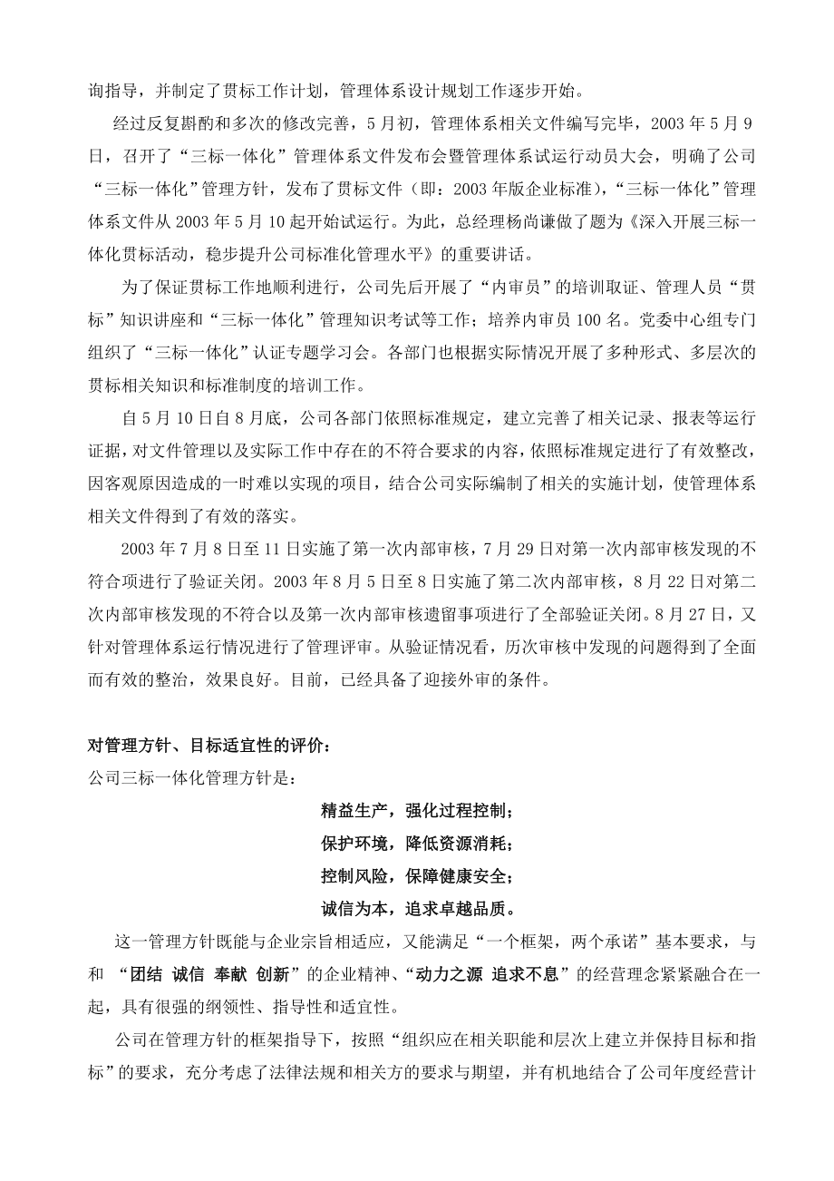 QEHS三标一体化管理评审报告.doc_第3页