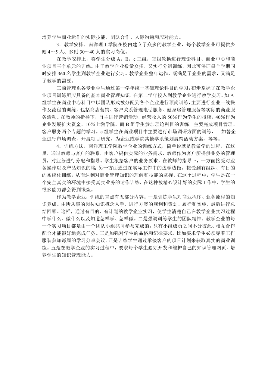 探究工商管理专业人才的全新教学模式.doc_第2页