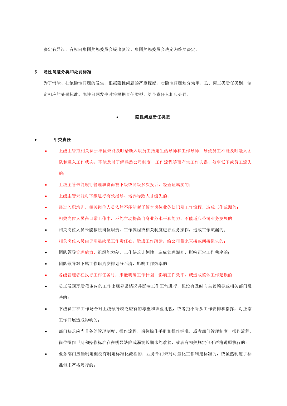 天狮集团隐性业务问题防治法(最新修订版).doc_第2页