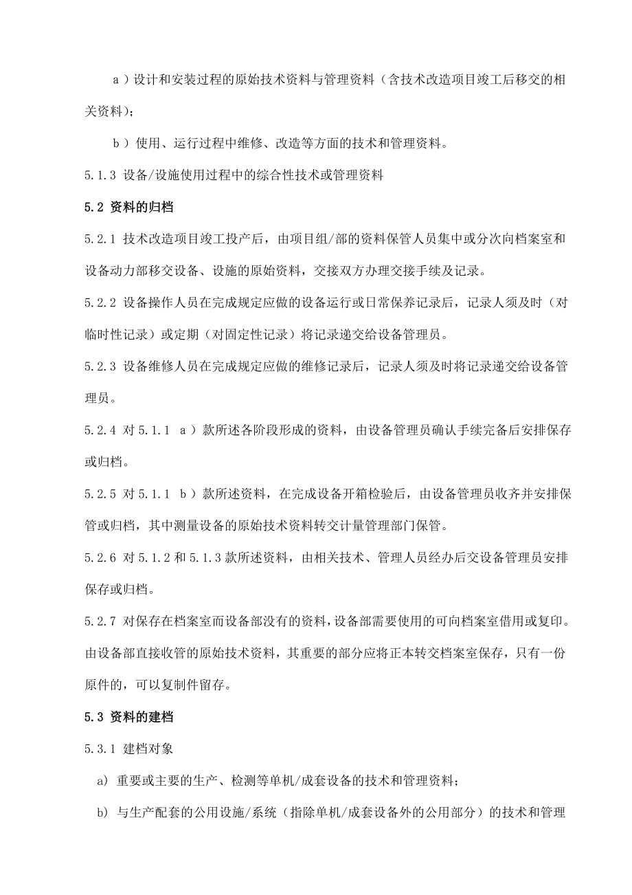 中建钢构管理标准设备资料管理制度.doc_第2页