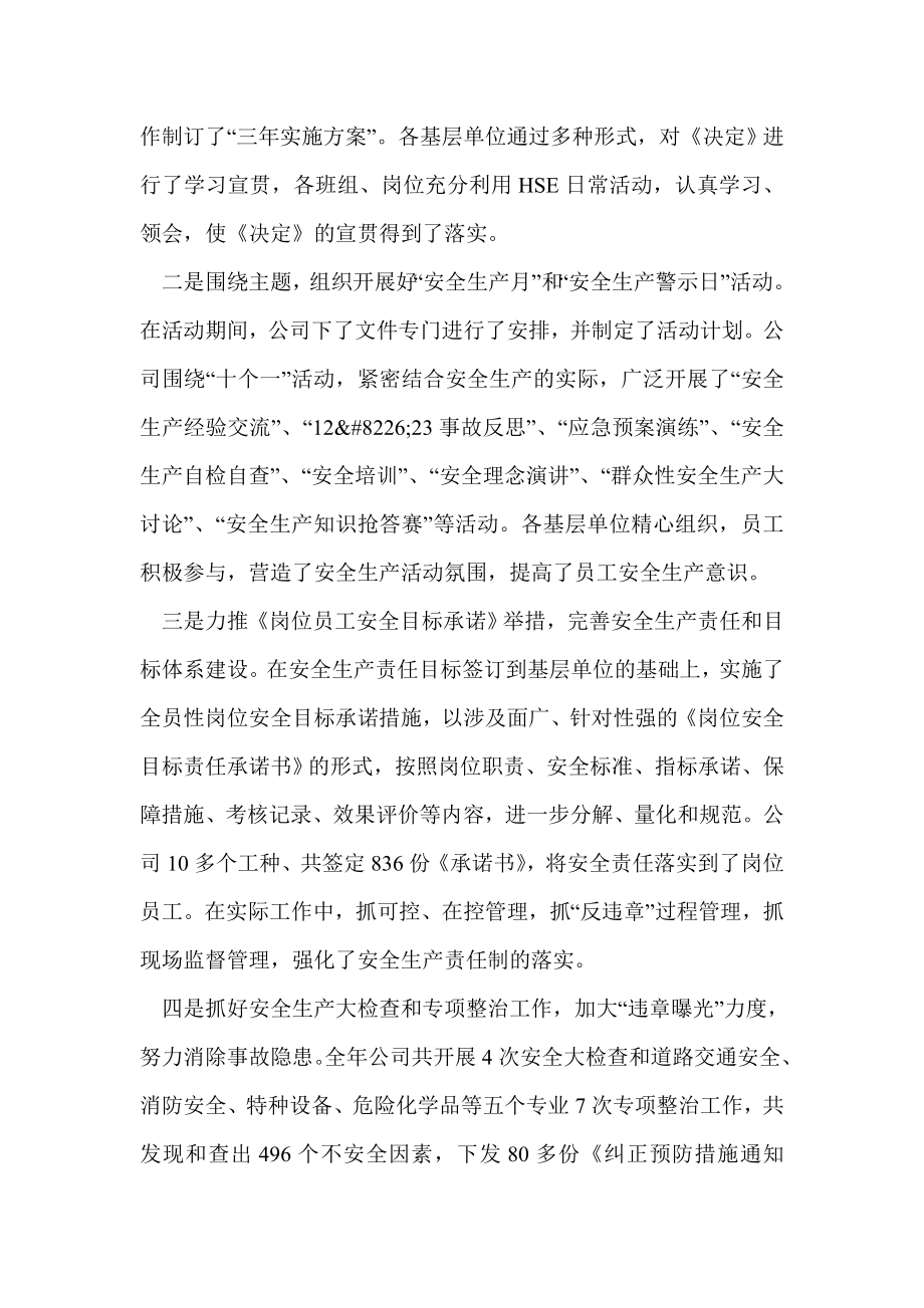 加强管理夯实基础 继续开创公司安全生产新局面.doc_第2页