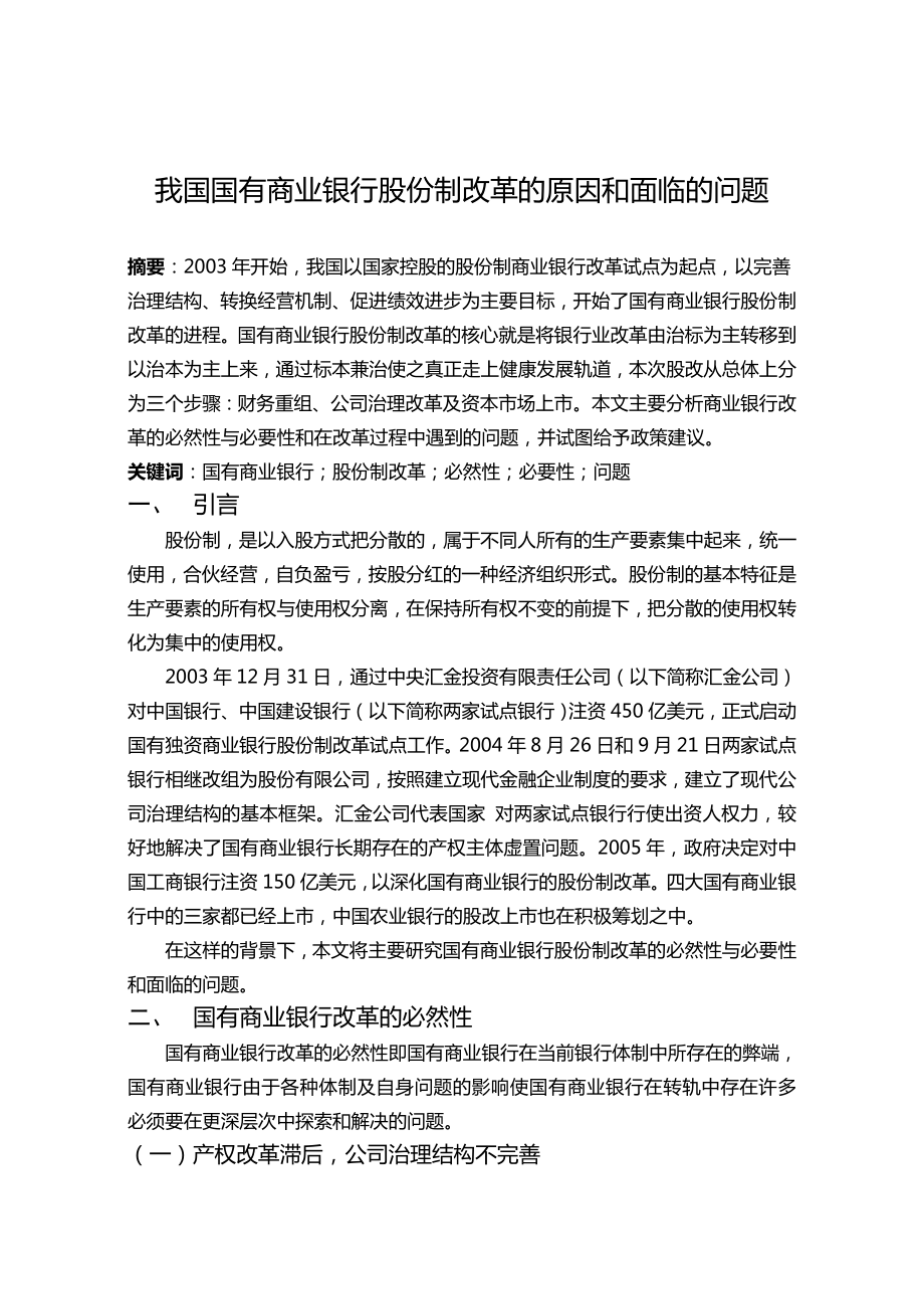 国有商业银行改革论文.doc_第2页