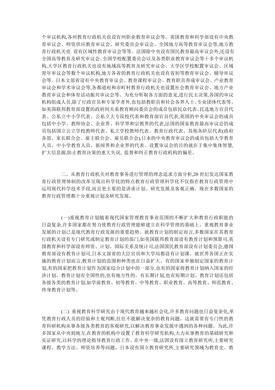 简析不同类型教育行政管理体制的弊端与改革方案.doc_第2页