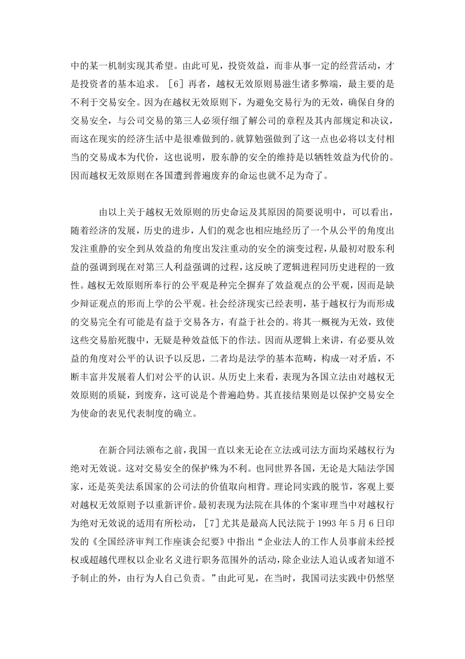 公司董事表见代表制度之我见.doc_第3页