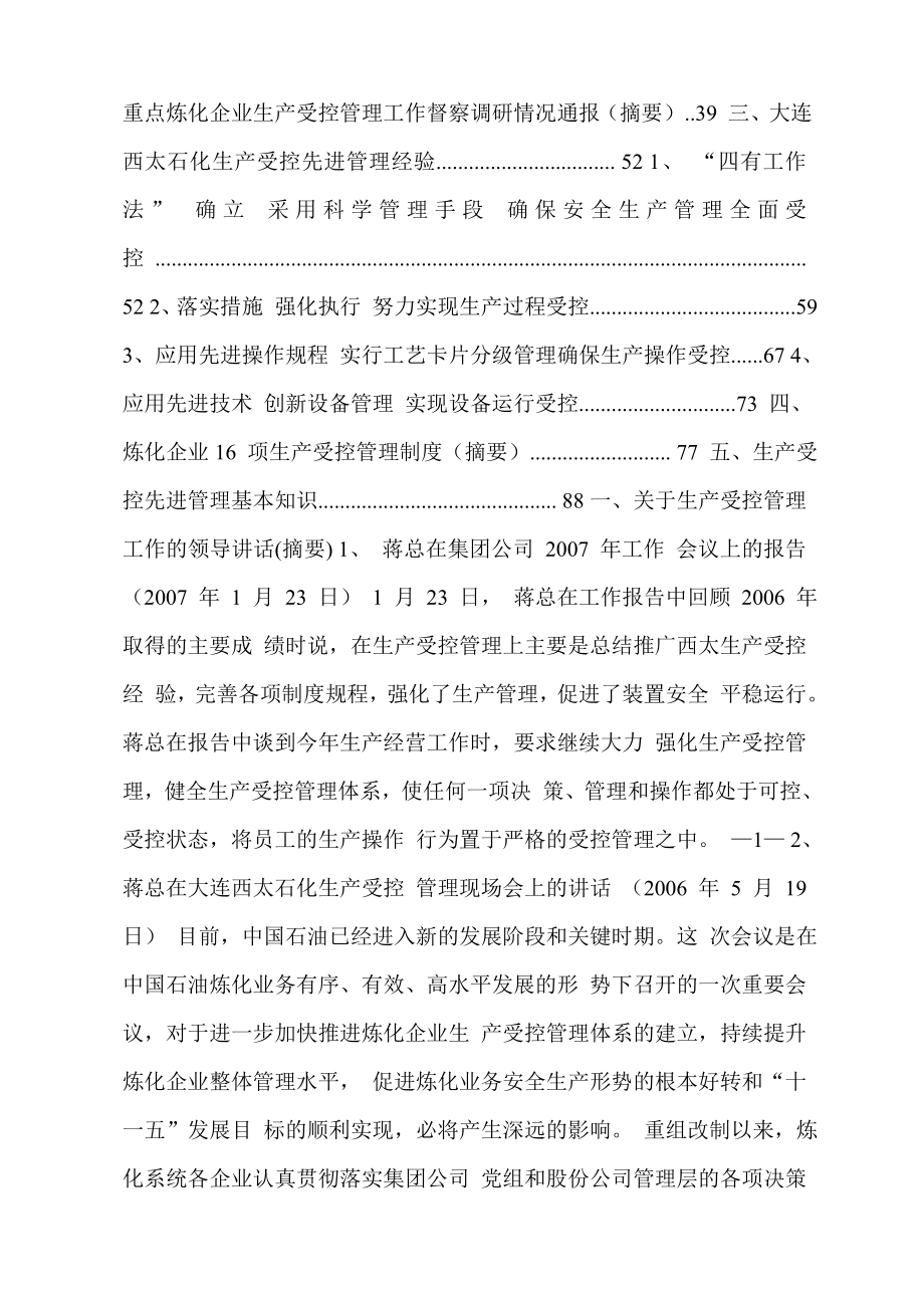 生产受控管理学习读本.doc_第2页