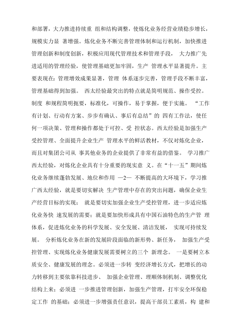 生产受控管理学习读本.doc_第3页