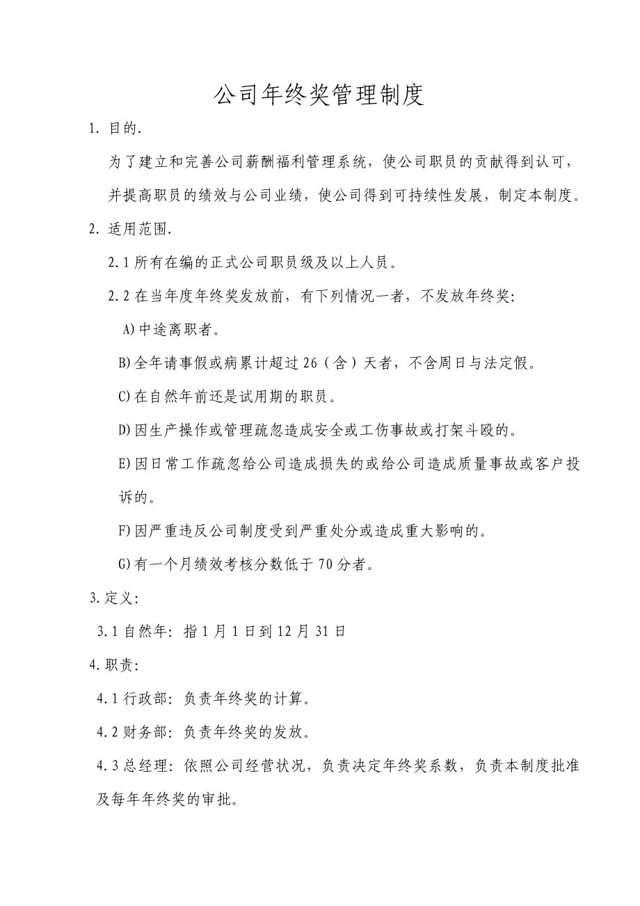 公司终奖管理制度.doc_第1页