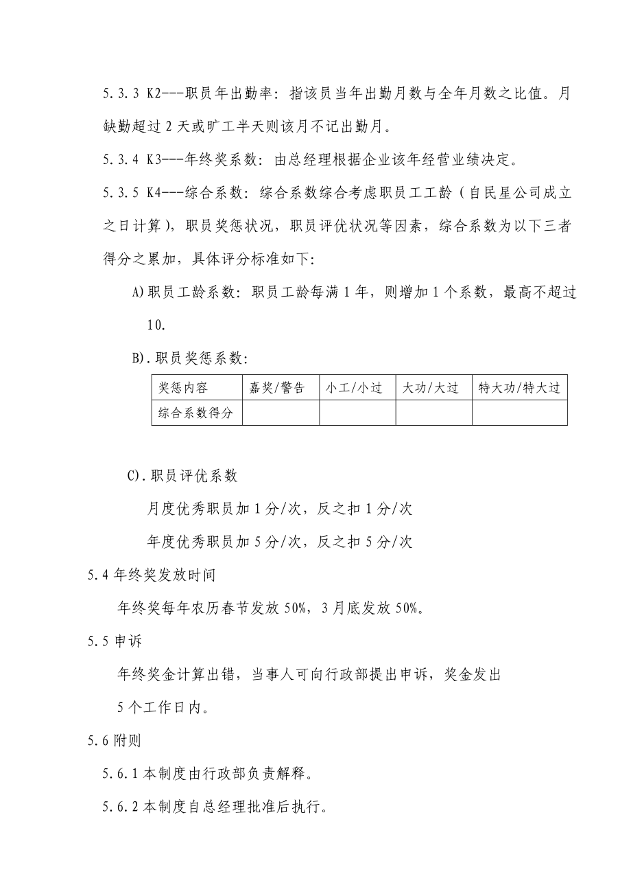 公司终奖管理制度.doc_第3页