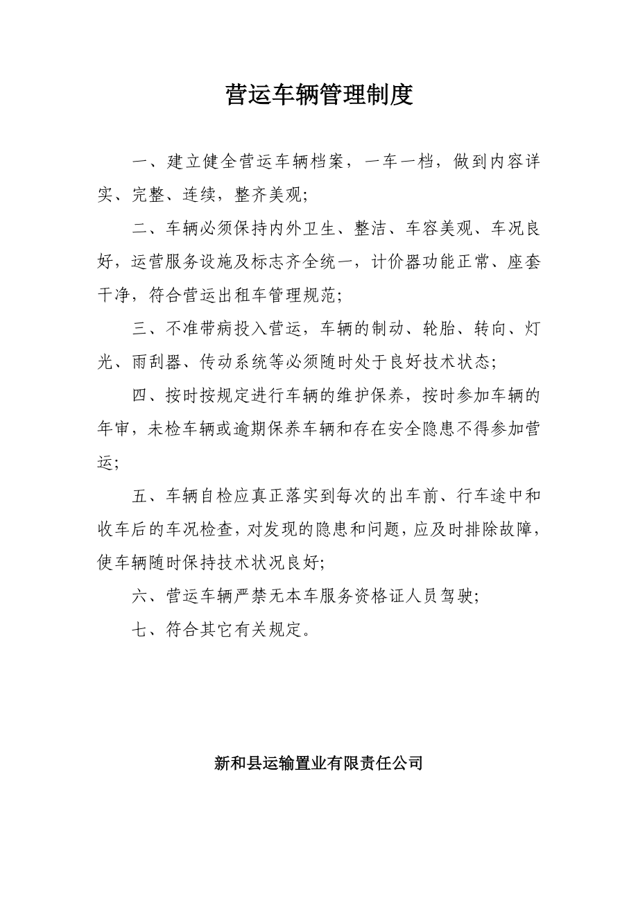 公司出租车管理制度.doc_第2页