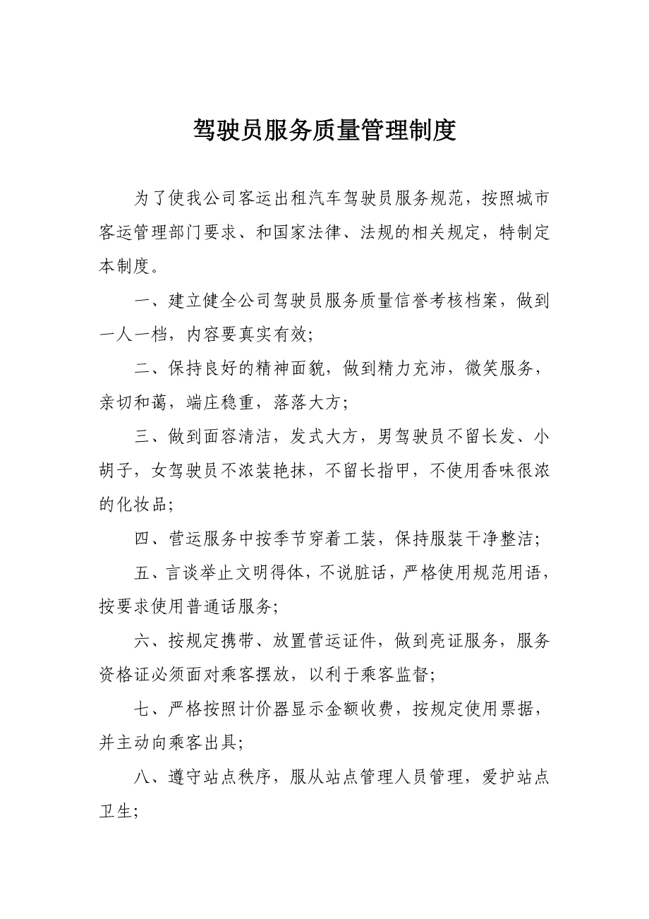 公司出租车管理制度.doc_第3页