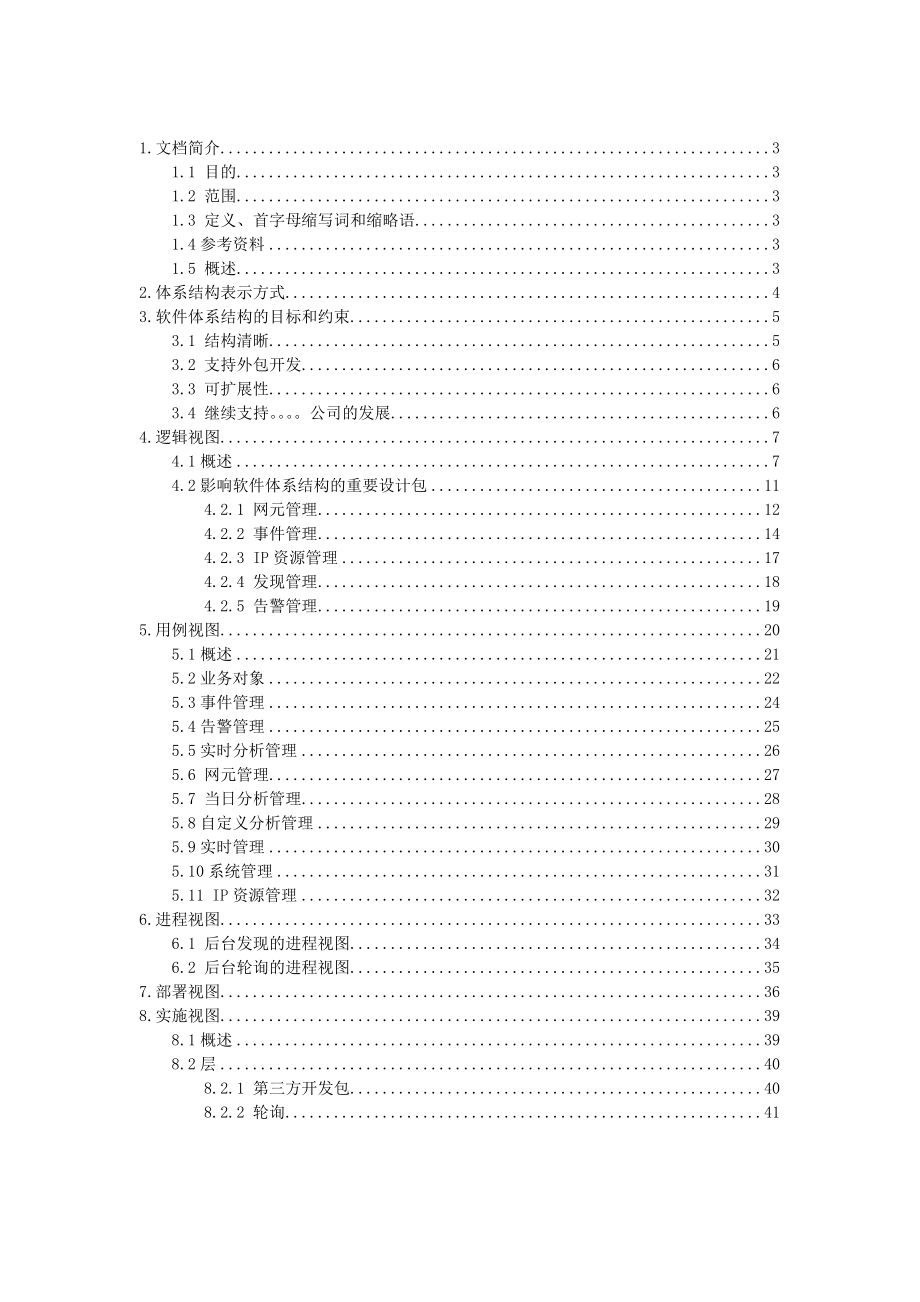 体系结构设计说明书(示例).doc_第2页