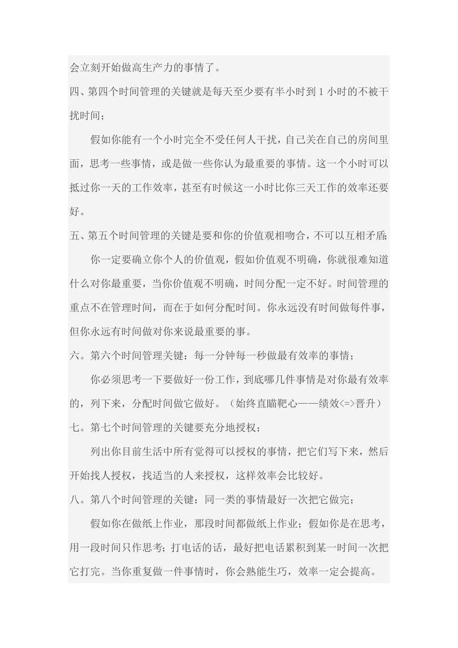 时间管理的十大要点和时间管理的盲点(doc ).doc_第2页