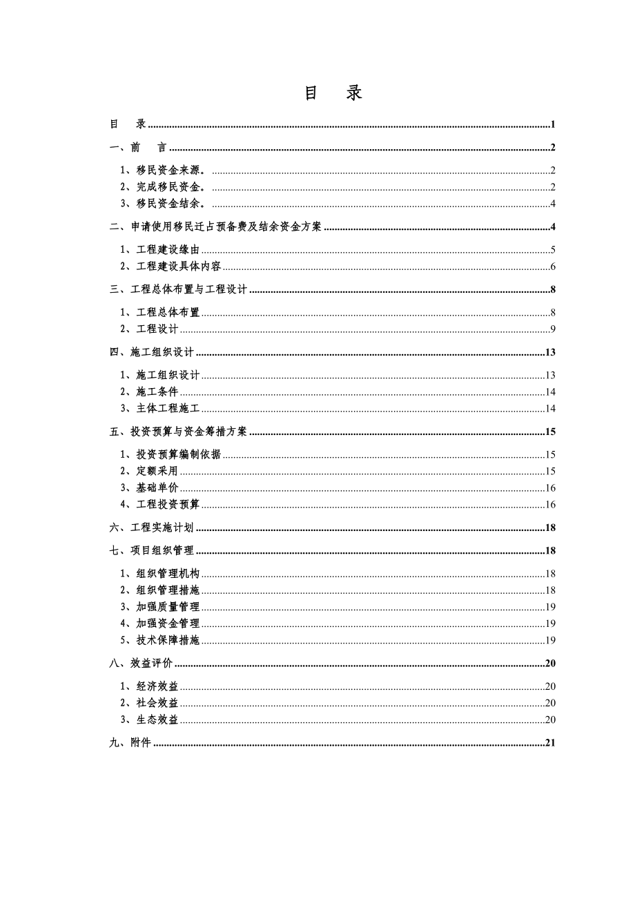 移民结余资金使用实施方案(完善).doc_第2页