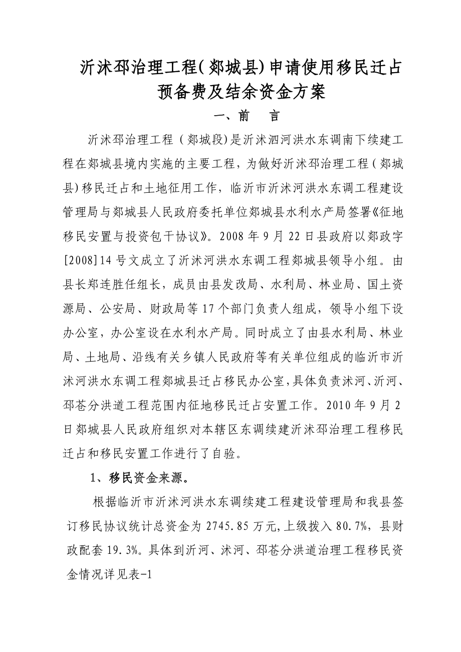 移民结余资金使用实施方案(完善).doc_第3页