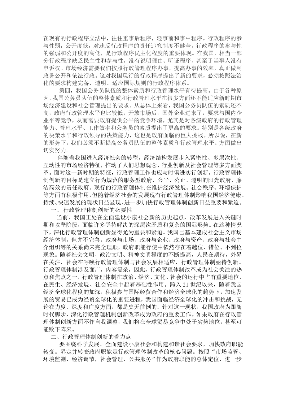 论行政管理体制创新.doc_第2页