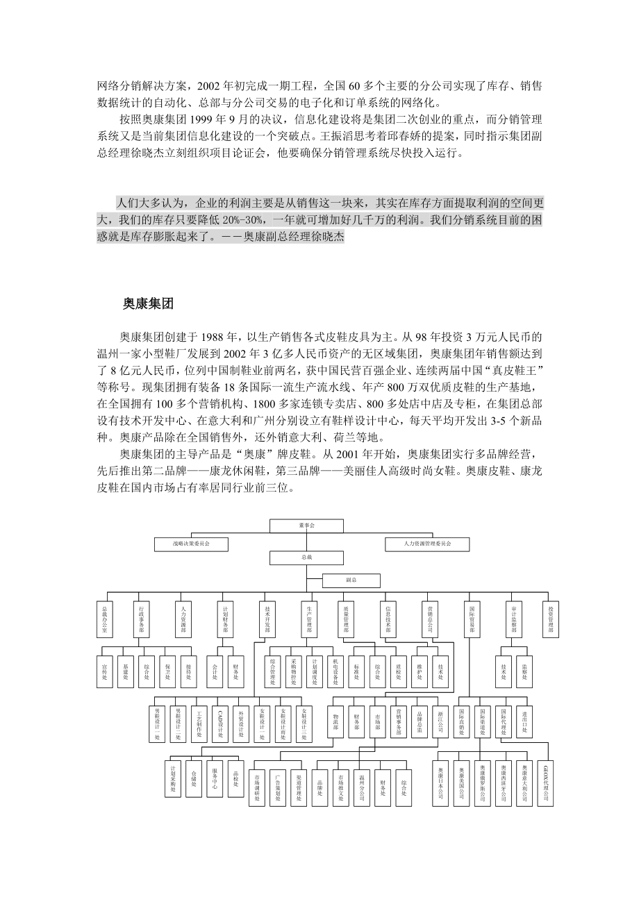 奥康集团ERP应用管理实践.doc_第2页