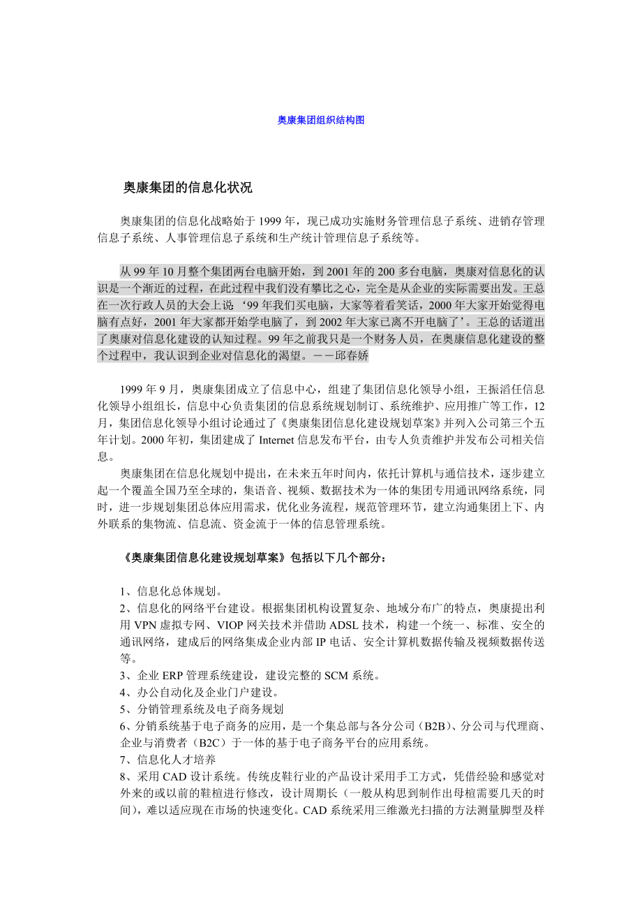 奥康集团ERP应用管理实践.doc_第3页