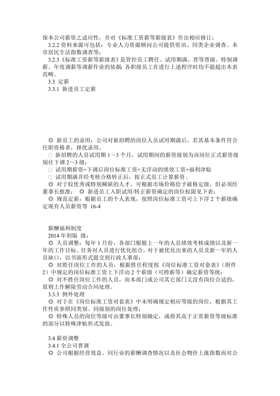 公司薪酬福利管理制度.doc_第3页