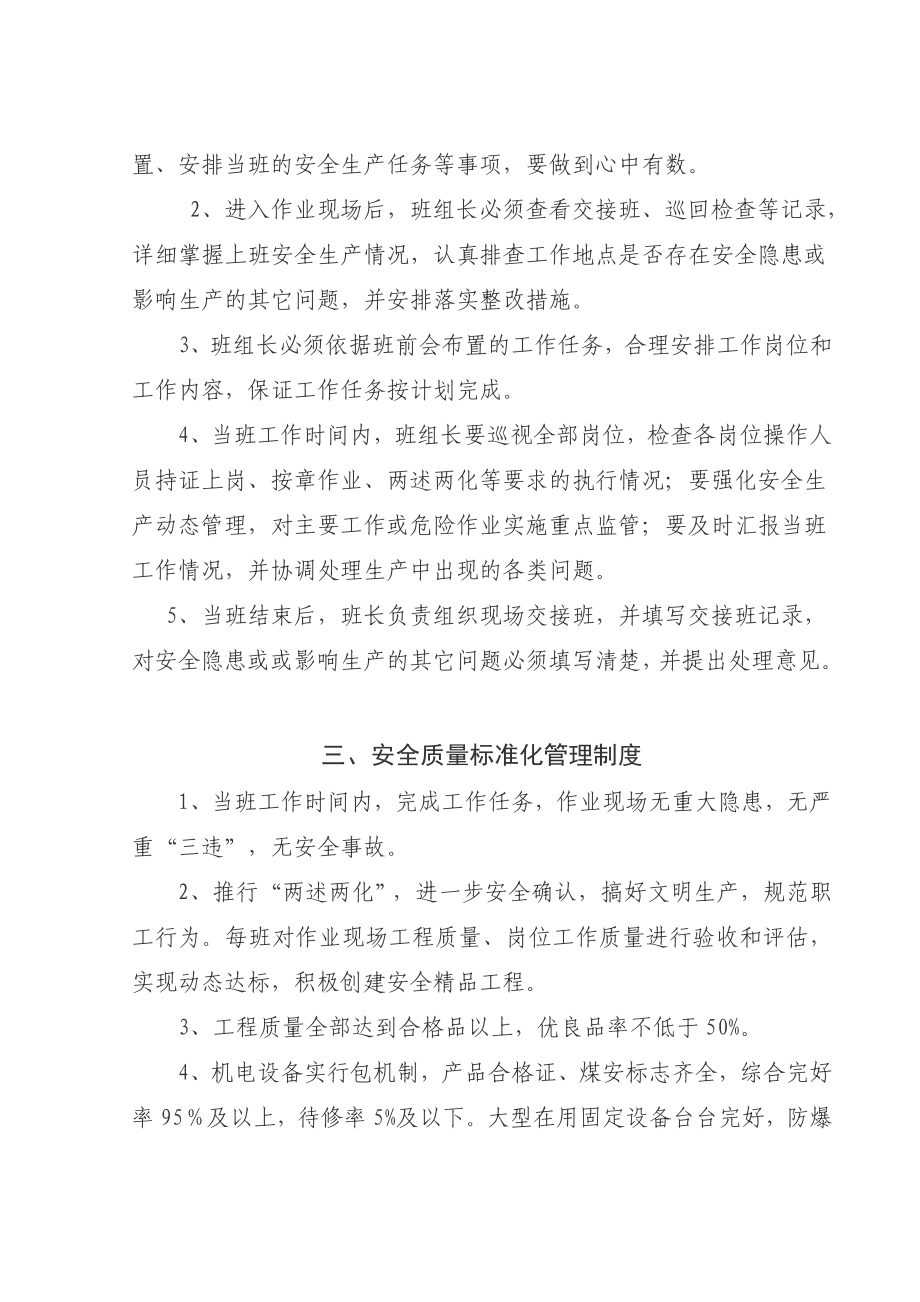 班组安全管理制度.doc_第2页