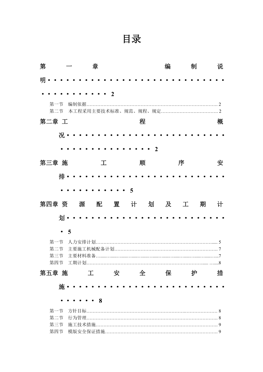 转换层支撑体系计算书.doc_第1页