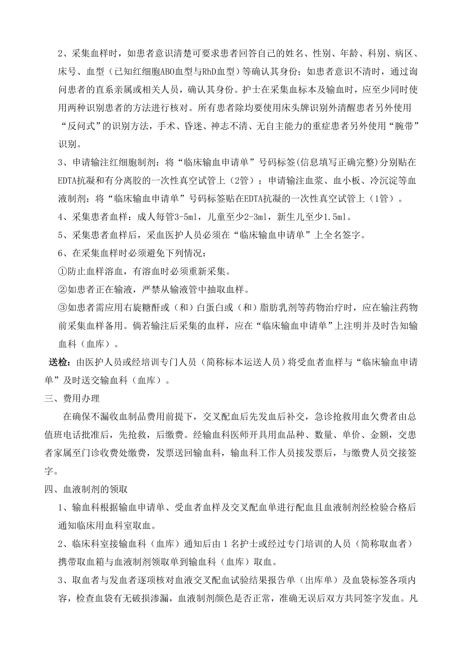 最全的临床输血过程的质量管理监控及效果评价的制度与.doc_第2页