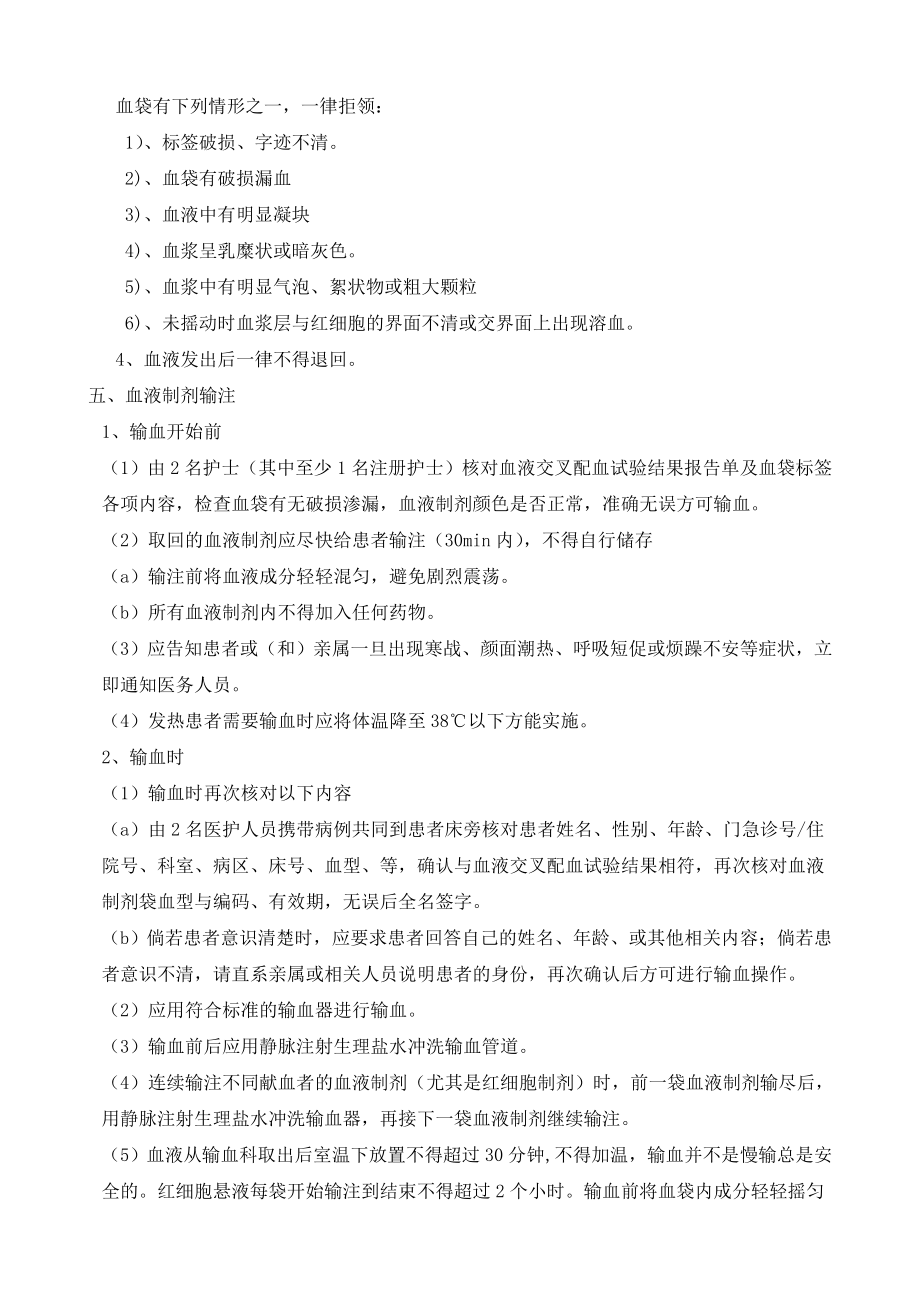 最全的临床输血过程的质量管理监控及效果评价的制度与.doc_第3页