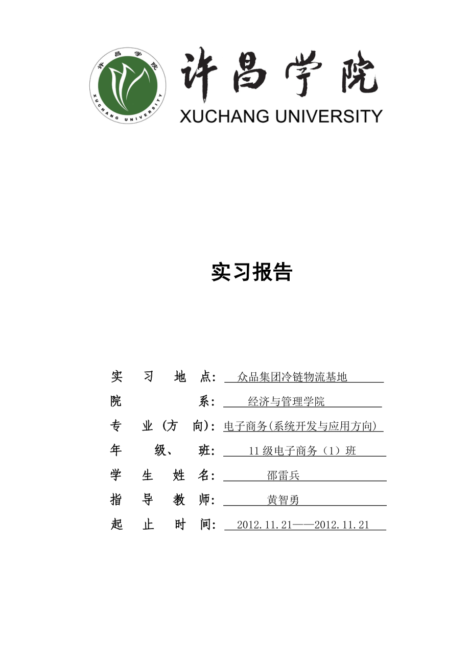 众品集团实习报告.doc_第1页