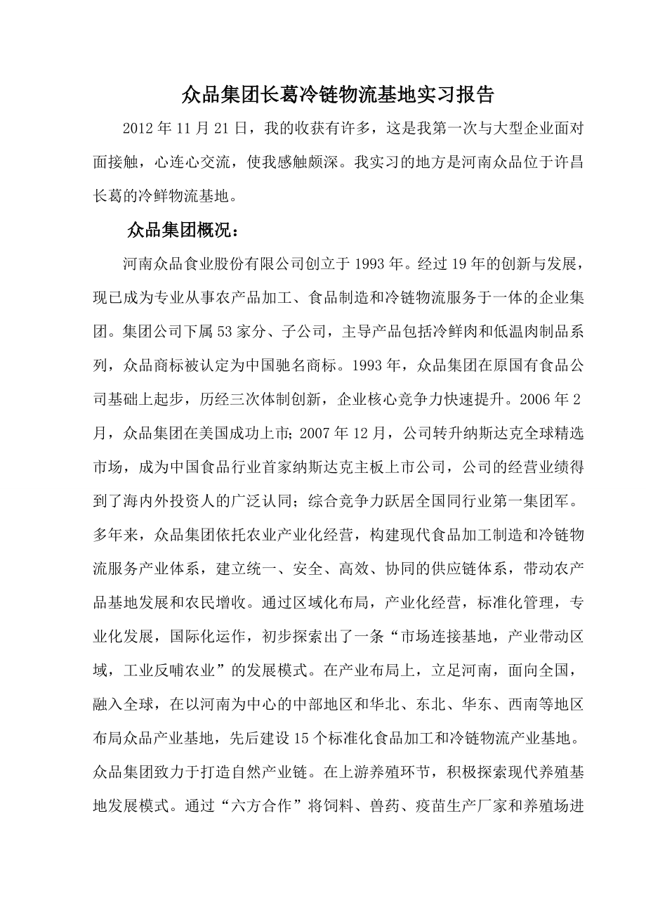 众品集团实习报告.doc_第2页