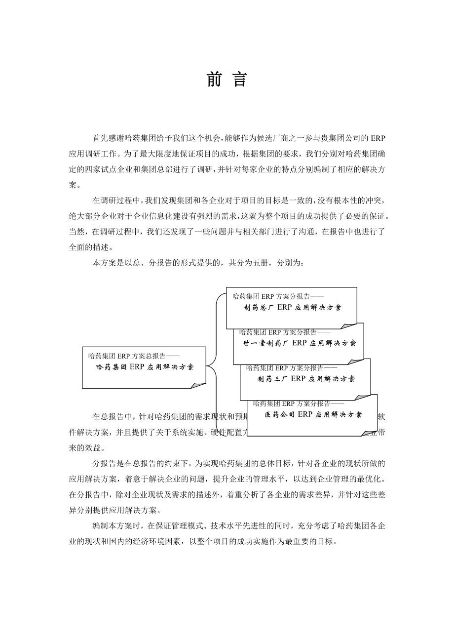 XX集团ERP方案分报告.doc_第2页