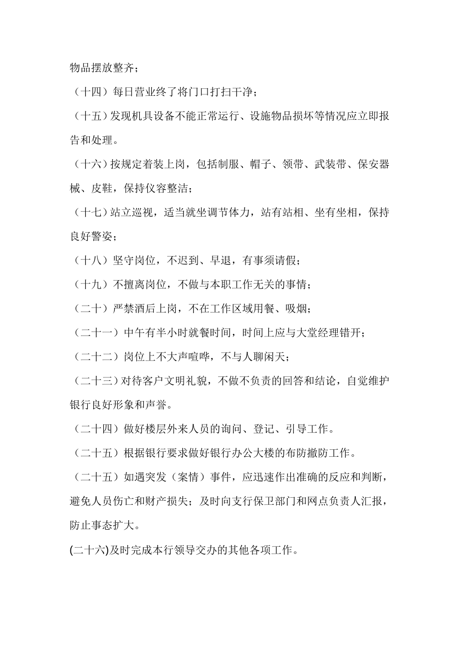 贺州市保安服务有限公司银行保安管理制度.doc_第2页