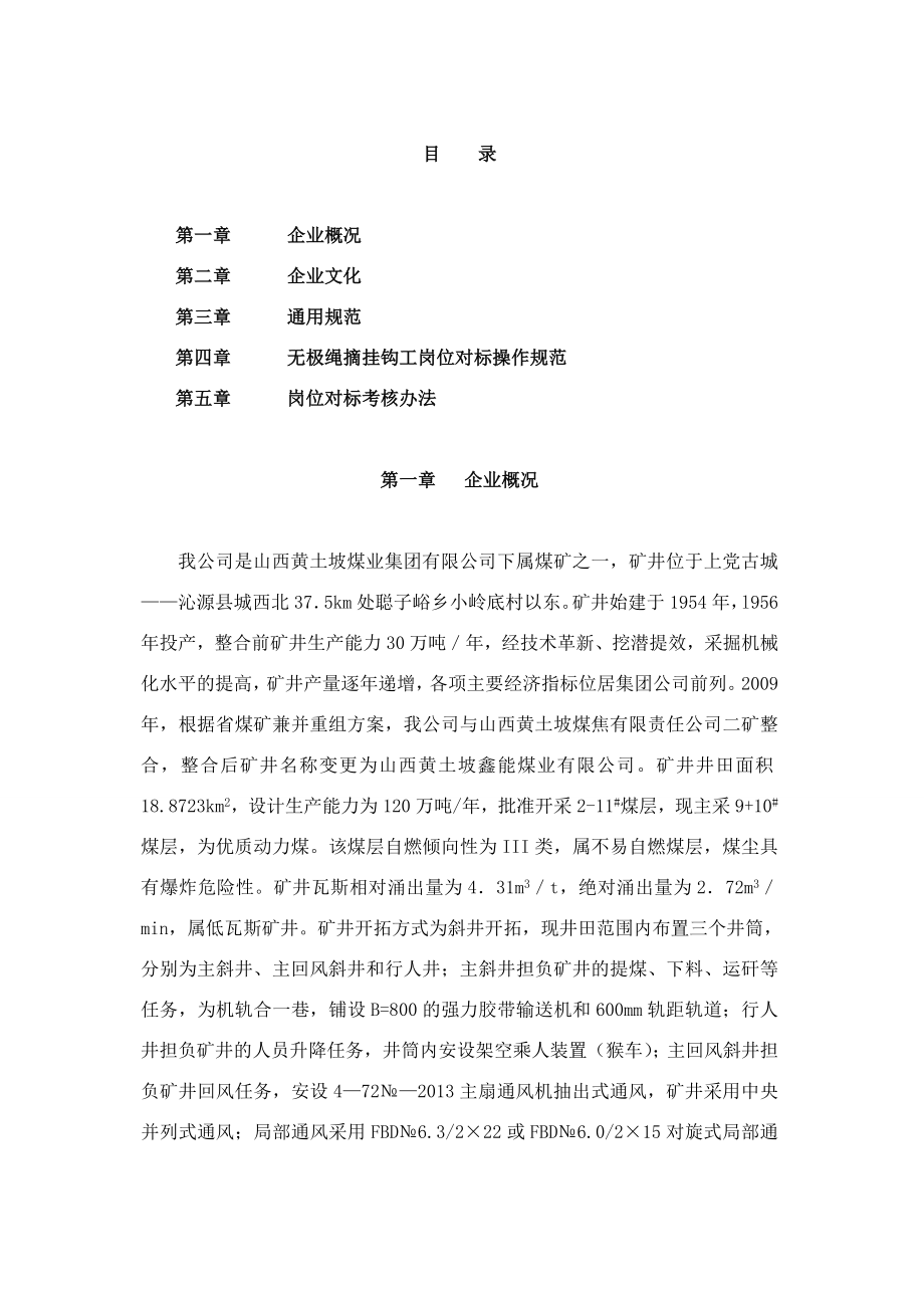 无极绳摘挂钩工.doc_第1页