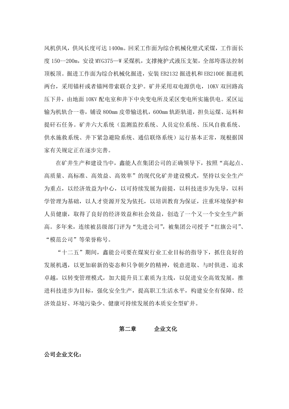 无极绳摘挂钩工.doc_第2页