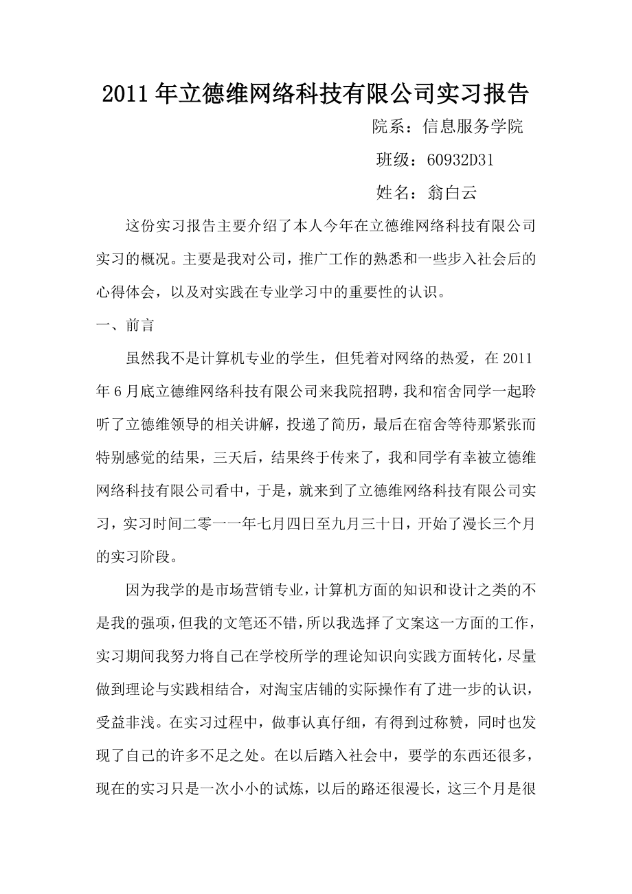 网络科技有限公司实习报告.doc_第1页