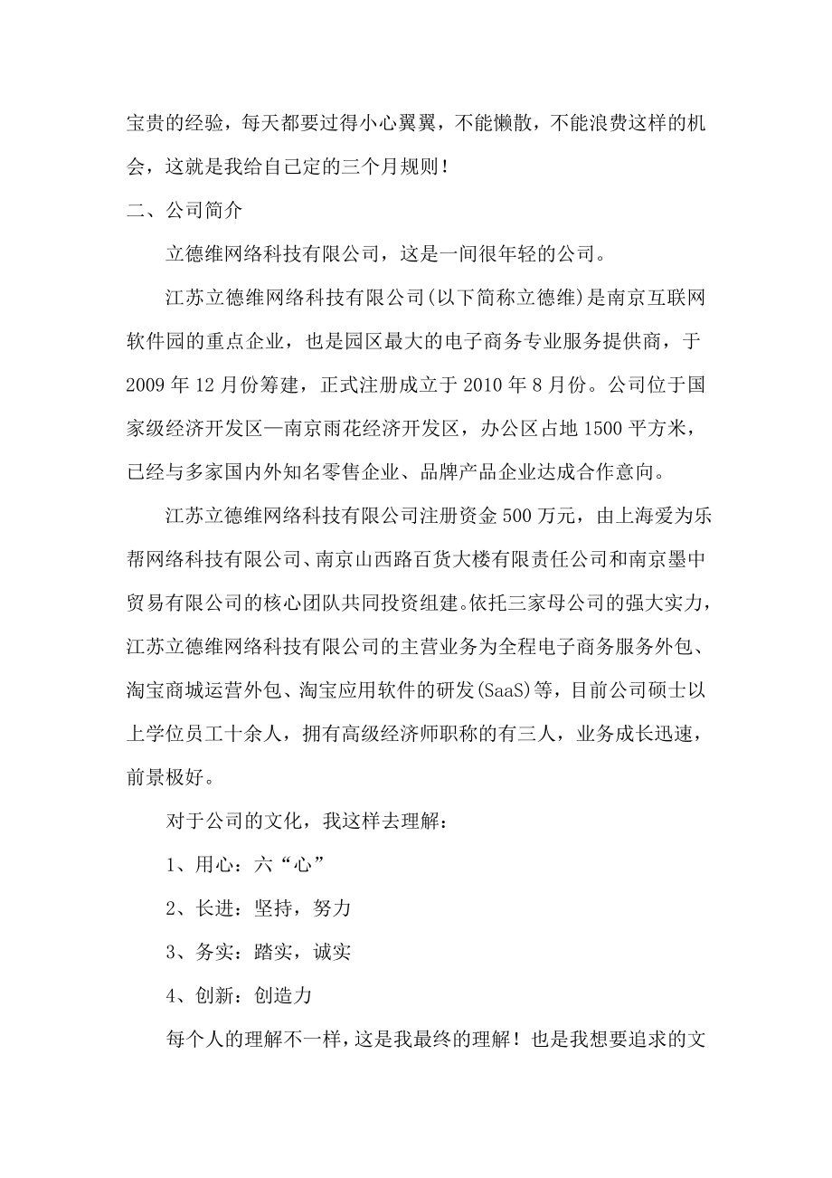 网络科技有限公司实习报告.doc_第2页