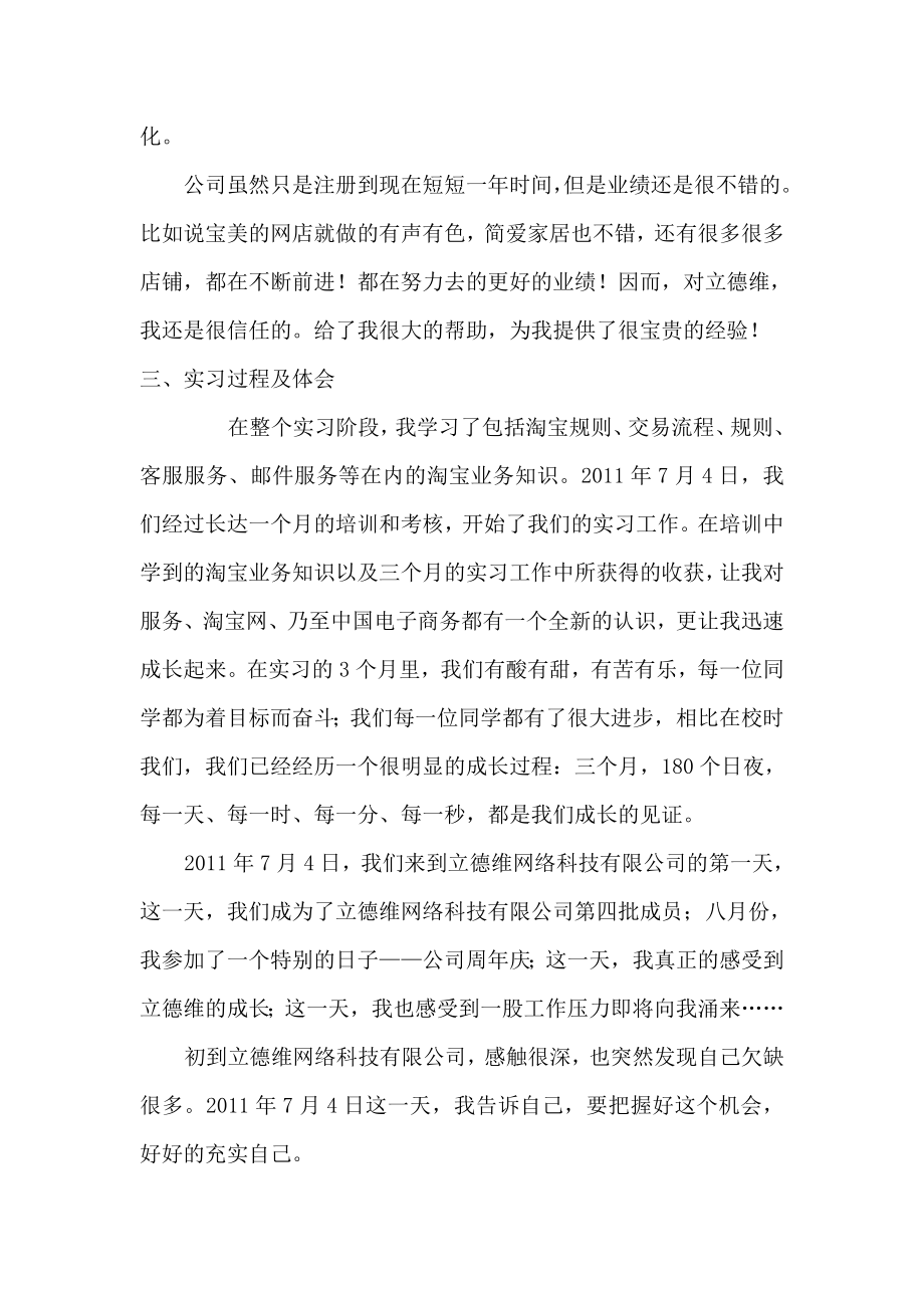 网络科技有限公司实习报告.doc_第3页