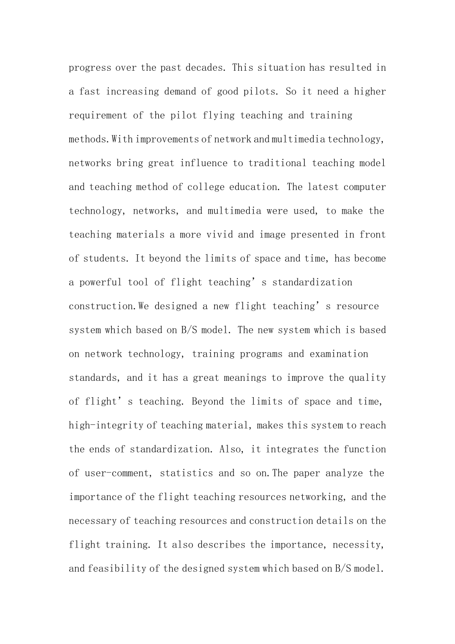 BS架构论文：基于BS架构的飞行训练教学资源系统研究与实现.doc_第2页
