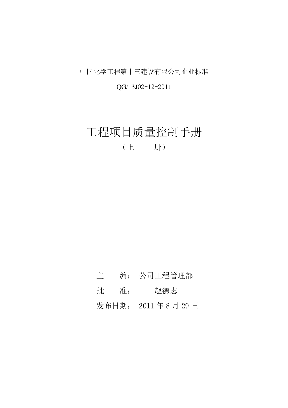 公司工程项目质量控制手册.doc_第2页