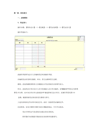 K3财务物流操作手册.doc