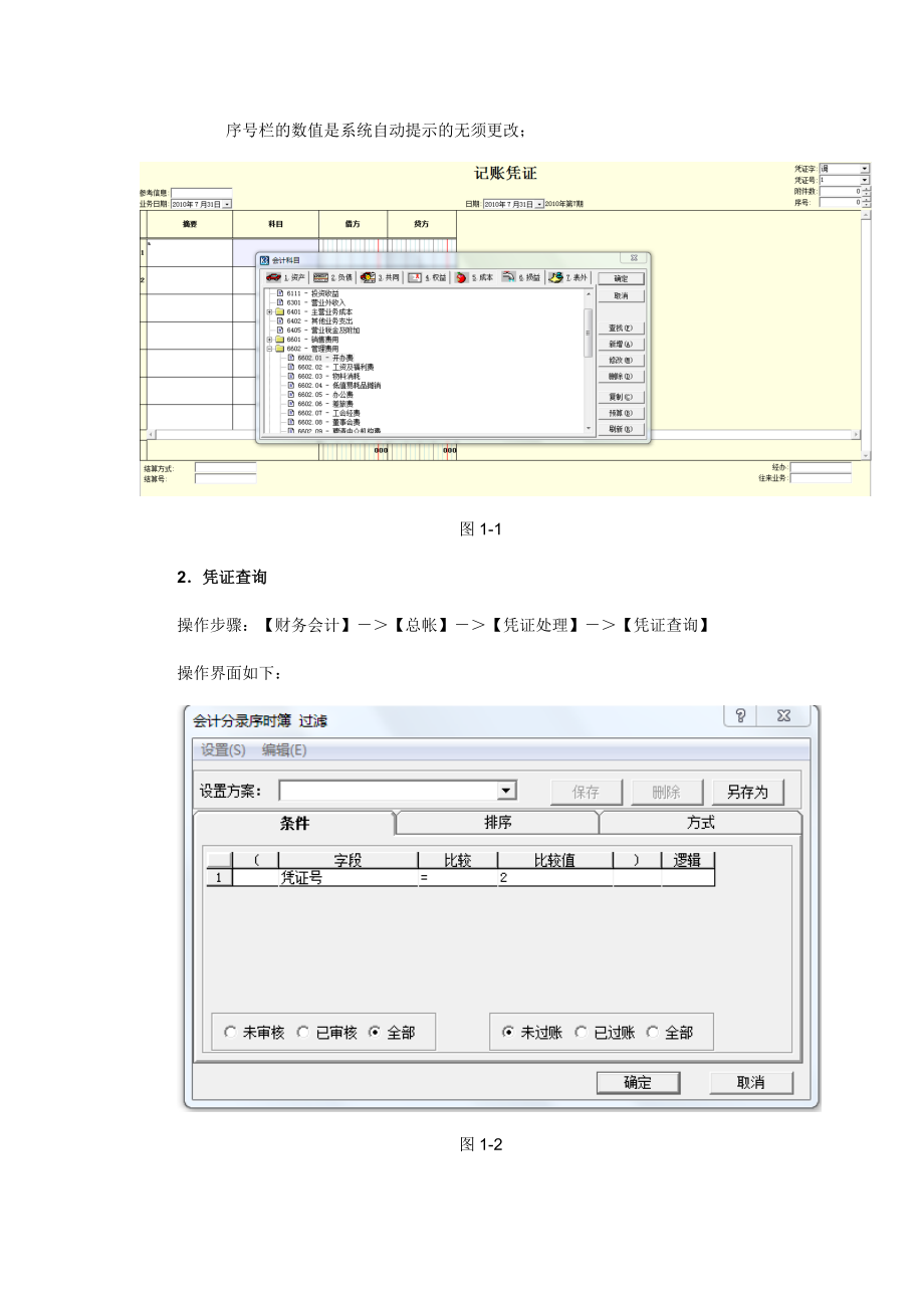 K3财务物流操作手册.doc_第2页