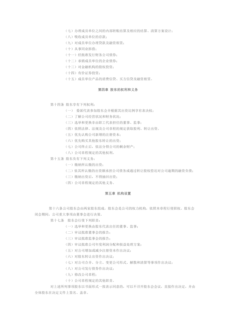 中石化财务公司章程.doc_第2页