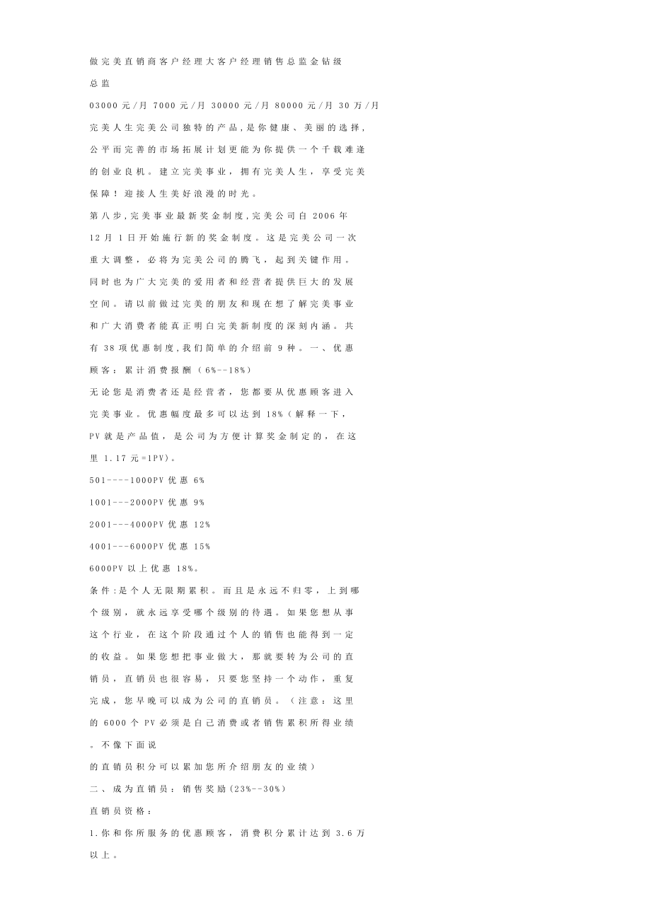 完美公司奖金制度分析（精华）.doc_第2页