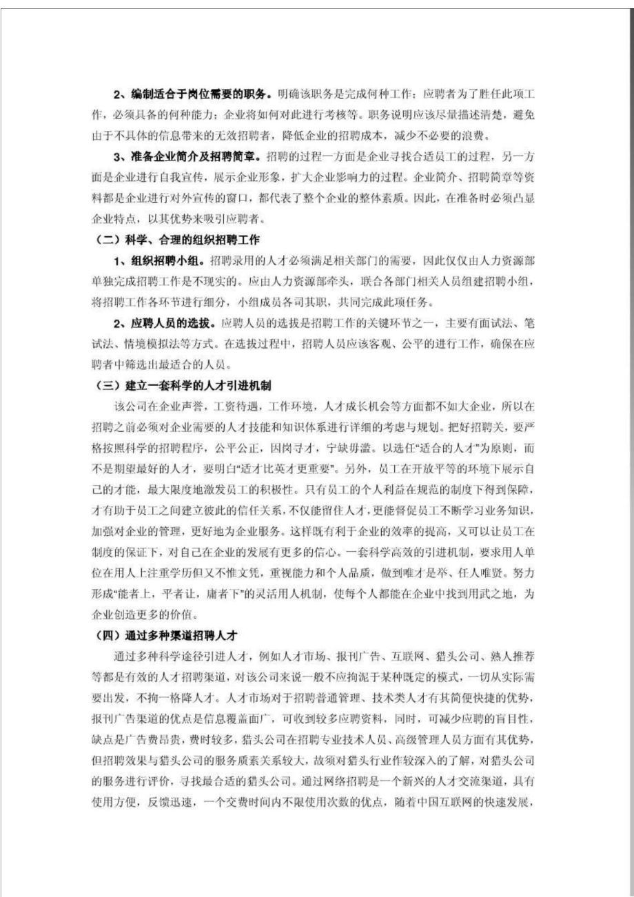 电大行政管理社会调查报告.doc_第2页